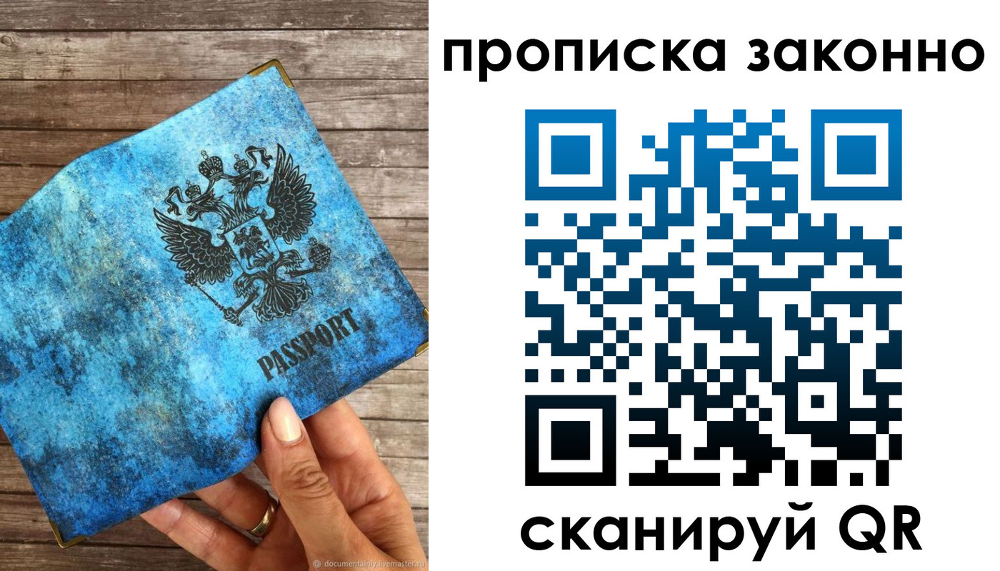 прописка для работы в Борзе