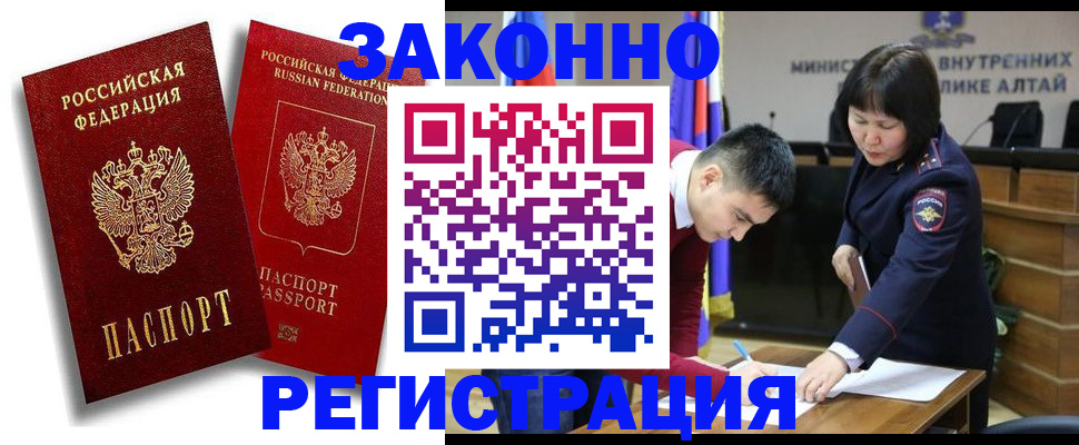 прописка ребенка в Борзе