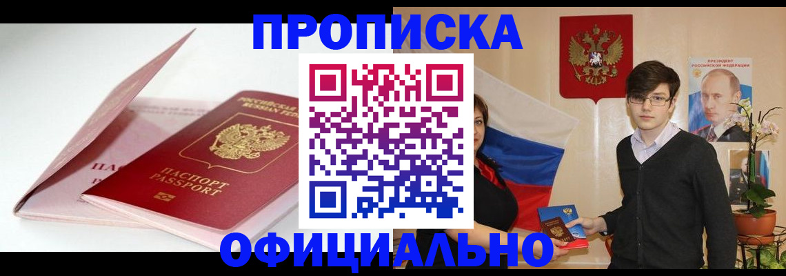 временная регистрация в Борзе
