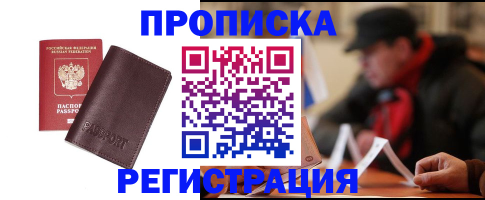 временная регистрация адрес в Борзе