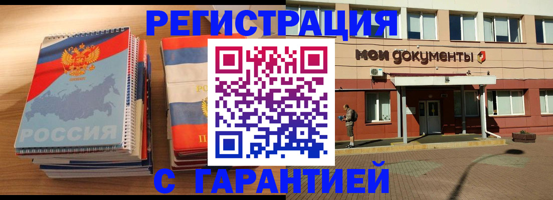 временная регистрация недорого в Борзе