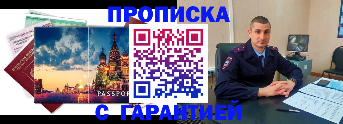 прописка 2025 в Борзе
